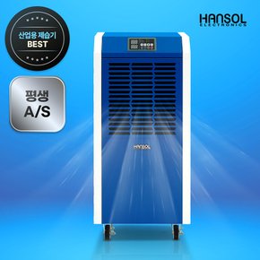 산업용 공업용 업소용 대용량 대형 제습기 190L