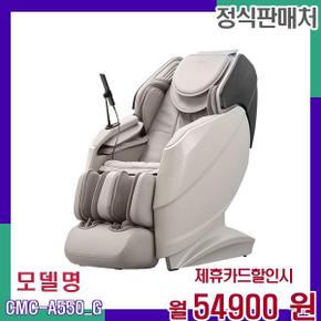 더블모션 안마의자 CMC-A550G CMC-A550(G) 60개월 71900