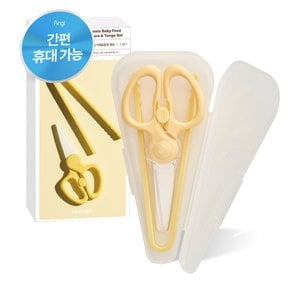 휴대용 유아 이유식 세라믹 가위 + 집게 세트(케이스포함)