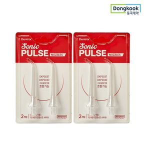 [동국제약] 덴트릭스 소닉펄스 구강세정기 공용 노즐 2P 2개[35829289]