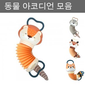 멜로디 아코디언 동물 촉감 악기 연주 역할놀이 유아 조작완구/장난감/놀이/장난감/놀이/완구/교구/건반