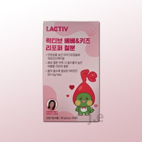 베베  키즈 리포퍼 철분 2g x 30포 1박스 1개월분