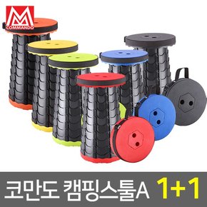 1+1높이조절 자바라 캠핑스툴 휴대용 낚시 간이의자