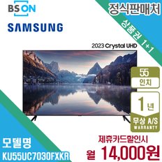 [렌탈] 삼성 2023 크리스탈 UHD TV 55인치 스탠드 KU55UC7030FXKR 월27000원 5년약정