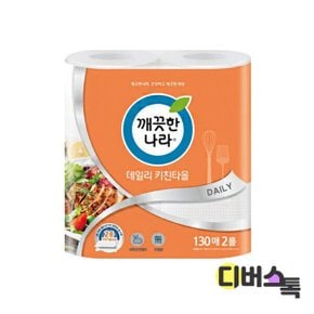 데일리 키친타올 130매 2롤