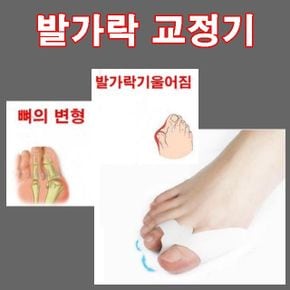 발가락 보호대 실리콘 엄지발가락 발관리 X ( 2매입 )