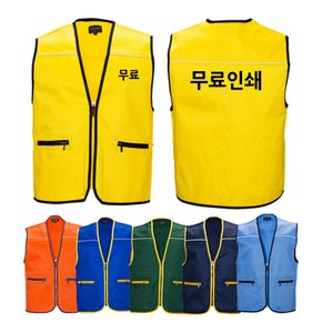 무료인쇄 타스란 작업조끼 단체조끼 스태프 행사 회사 맞춤 인쇄