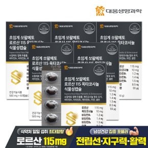 [공식] 대웅생명과학 초임계 쏘팔메토 로르산 115 옥타코사놀 식물성캡슐 60캡슐 6박스(12개월분)
