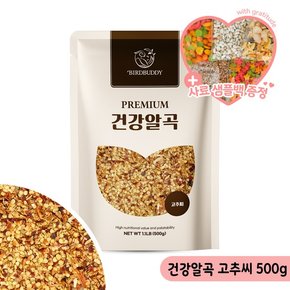 건강알곡 고추씨 500g 앵무새 영양간식 모이 국산