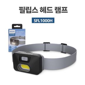 헤드랜턴 헤드램프 랜턴 머리랜턴 PHILIPS 필립스 LED SFL1000H