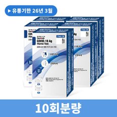 /비엠포엠 젠바디 코로나 진단키트 자가진단키트 10회분