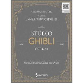 [삼호ETM] 연주 동영상이 있는 스튜디오 지브리 OST 베스트 Original Piano Ver