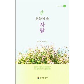 손 흔들어 줄 사람
