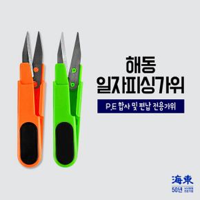 해동 일자피싱가위 낚시공구