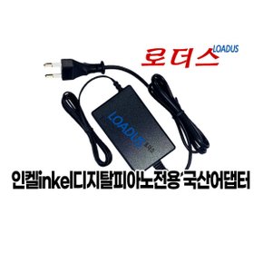 피아노 IDP-4900 IDP-4000 전용 18V 1.5A어댑터 로더스 국산 /보호회로/KC안전인증