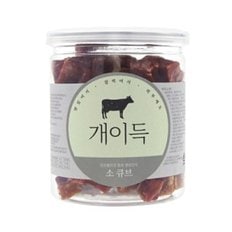 개이득 소 큐브 200g / 천연콜라겐 강아지 간식