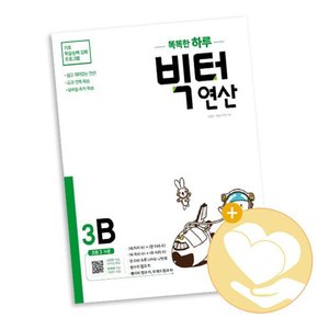 연산 3B 책 도서