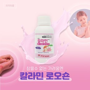 칼라민 로오숀 100ml 벌레물린데 가려움 완화 액체타입 벌레물림소독제