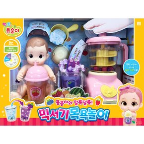콩순이 NEW믹서기목욕놀이