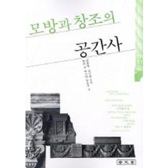 교보문고 모방과 창조의 공간사