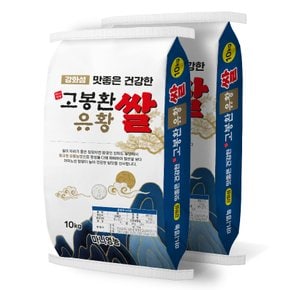 24년 햅쌀 추석선물_고인돌 쌀20kg(10kg+10kg) 유황쌀 강화섬쌀 백미