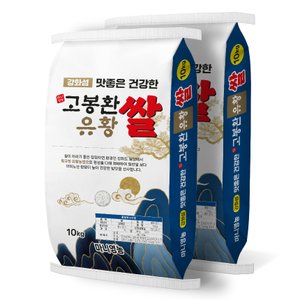 고인돌 24년 햅쌀_강화섬쌀 유황쌀 백미 20kg(10kg+10kg)_고인돌쌀 20kg