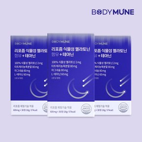 리포좀 식물성 멜라토닌 2mg + 테아닌 (3개월분)