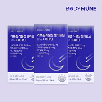 바디뮨 리포좀 식물성 멜라토닌 2mg + 테아닌 (3개월분)
