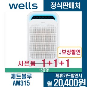 웰스 공기청정기 렌탈 15평형 AM315 월31400원 3년약정