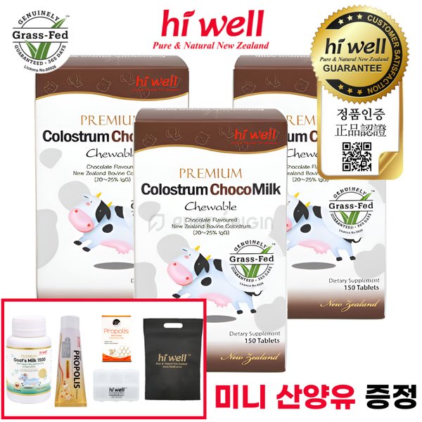 초코 초유 츄어블 150정 3개 뉴질랜드 초유 단백질 Colostrum