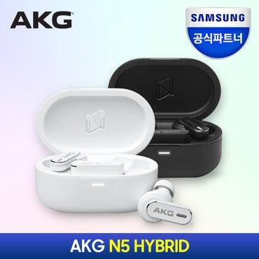 JBL 삼성공식파트너 AKG N5 HYBRID 블루투스 이어폰 트루어댑티드 노이즈캔슬링 LDAC지원