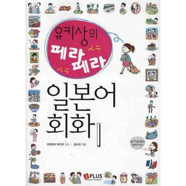 교보문고 페라 페라 일본어 회화 1