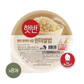 햇반 현미쌀밥 210g x8개