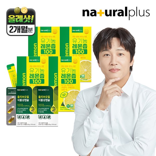 [올레샷 SET] 내츄럴플러스 올리브오일 30캡슐 2박스 + 유기농 레몬즙 15포 4박스