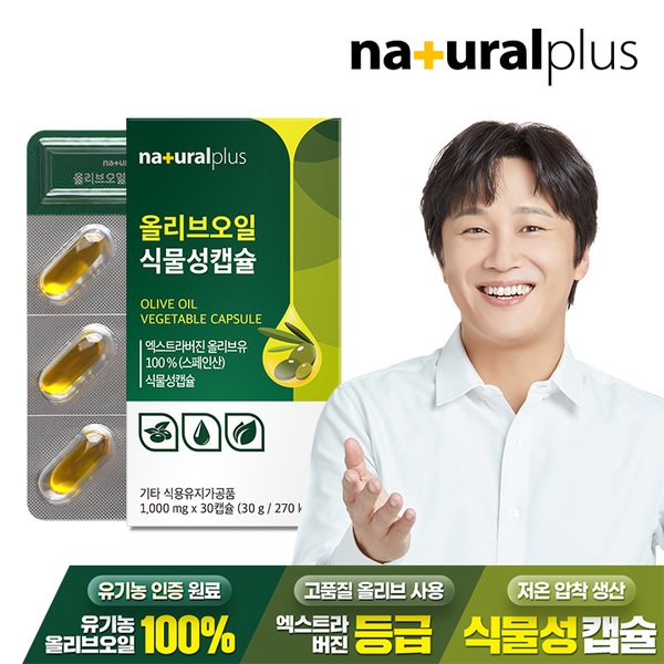 [올레샷 SET] 내츄럴플러스 올리브오일 30캡슐 2박스 + 유기농 레몬즙 15포 4박스