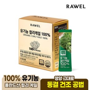 유기농 컬리케일 100 1박스 폴란드산 유기농 곱슬케일