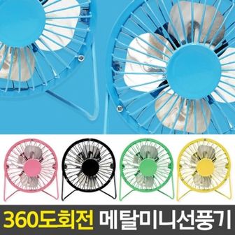 핫트랙스 USB 선풍기 메탈 817 탁상용 저소음 핸디 휴대 냉풍기