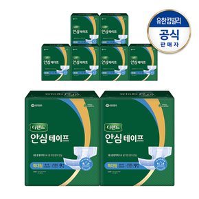 안심 테이프 특대형9PX8팩