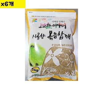  식자재 식재료 유통 도매 볶음깨 시골향 1Kg x6개 (WCFE5C6)