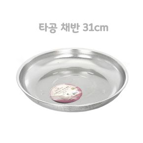 304 스테인레스 타공 채반 31cm[32826997]