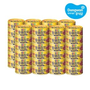 DHA참치 150g x 48개