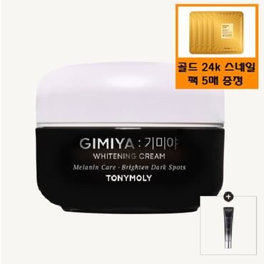 토니모리 (초특가)기미야 미백 크림(정품50ml)+사은품2/기미야 미백 크림 30ml와 골드24k 스네일팩5매증정