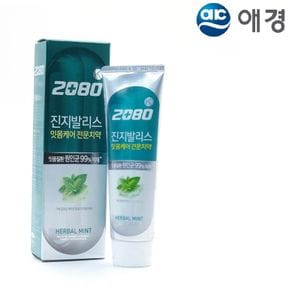 생활날다 잇몸케어 진지발리스 치약 허벌민트 120g