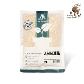 사쓰마토 2L 소포장 고급 난석 분재 야생화 배합토