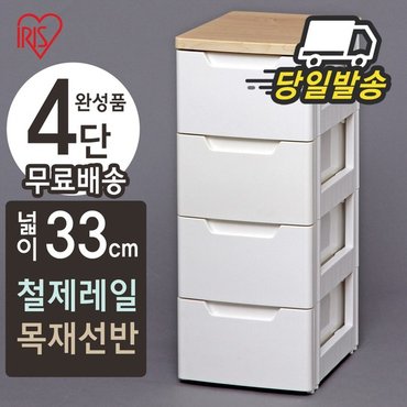 아이리스 슬림 4단 플라스틱서랍장 고급레일 HG-324