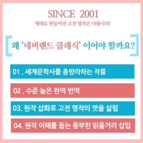 [적립금]네버랜드 클래식 50권세트 재정가 3시출고