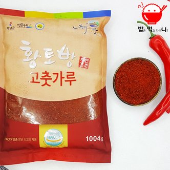 밥은먹고다니니 2023년 해남 황토방 햇 고춧가루 1kg (보통맛)