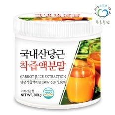 국산 당근 착즙 분말 가루 200gx1통 생당근 무설탕 야채가루 HACCP 인증