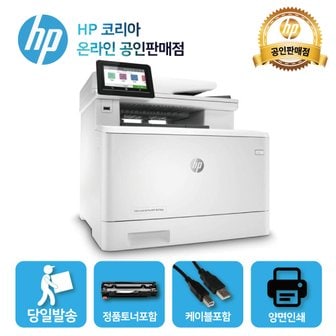 HP 컬러 레이저복합기 M479dw /인쇄+복사+스캔/ 양면인쇄+유무선 네트워크 / 토너포함