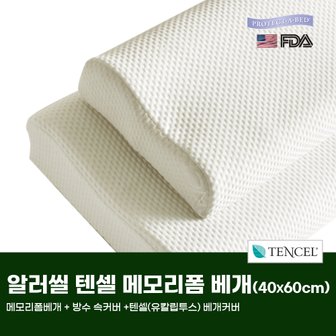 프로텍트어베드 알러씰 텐셀 메모리폼 베개(40x60)